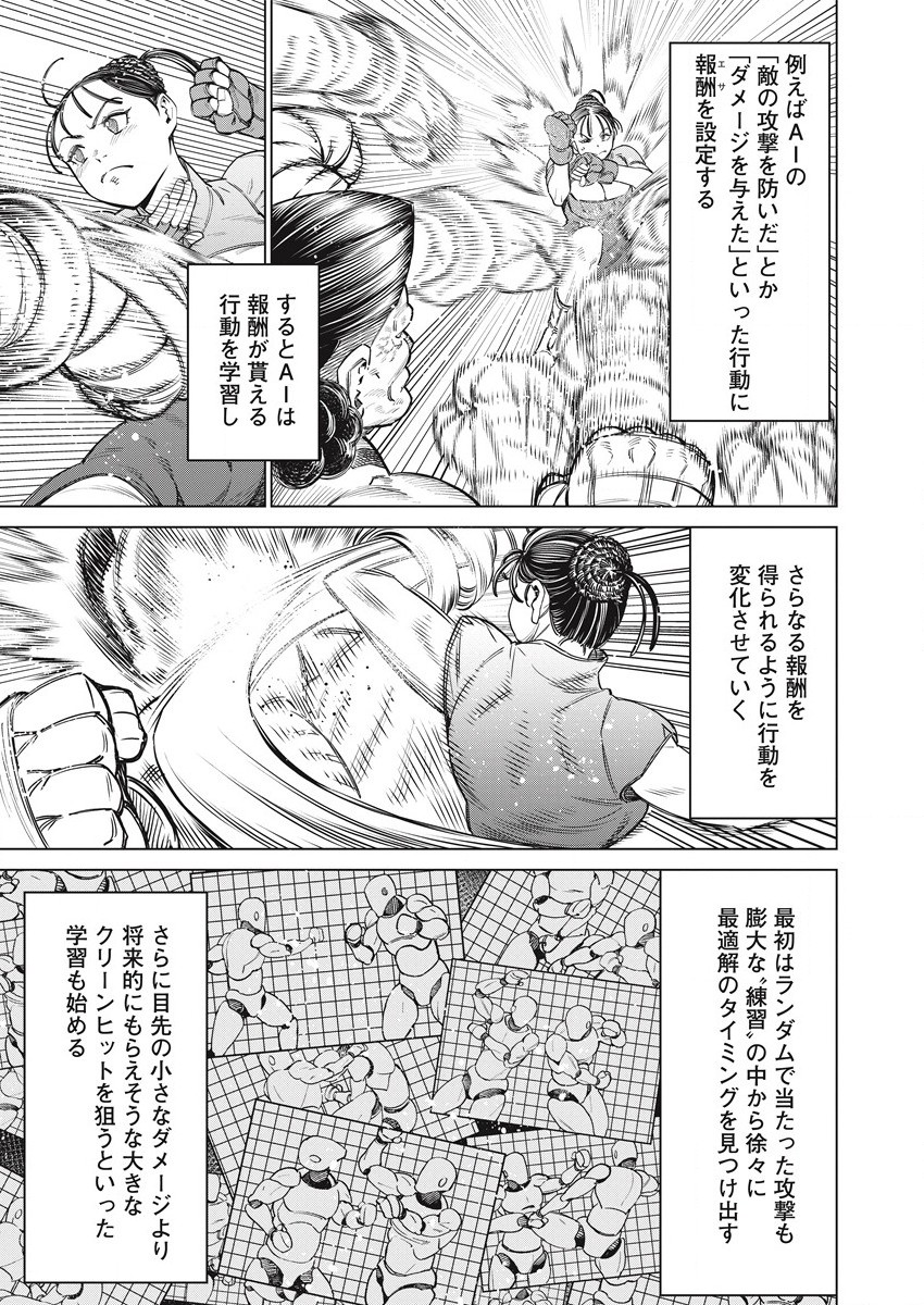 どるから 第51話 - Page 5