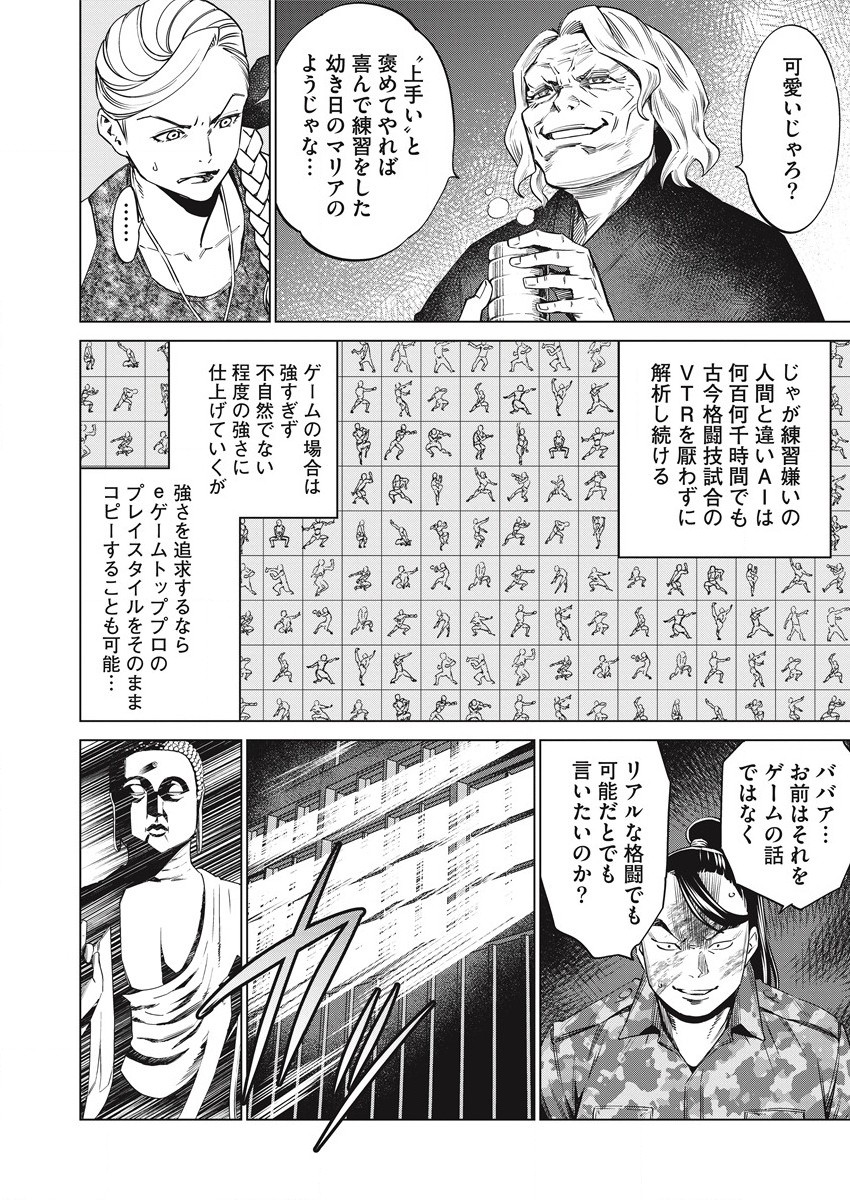 どるから 第51話 - Page 6