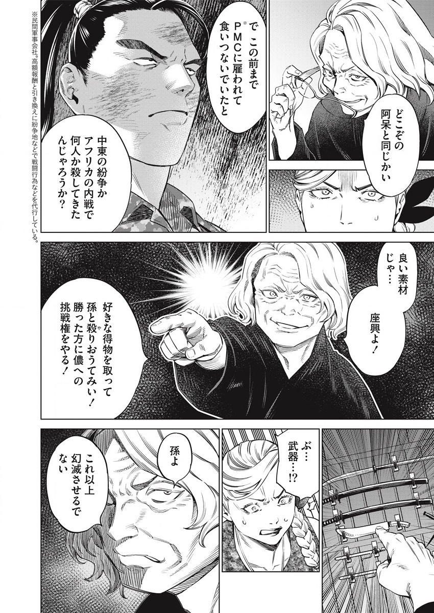 どるから 第53話 - Page 2