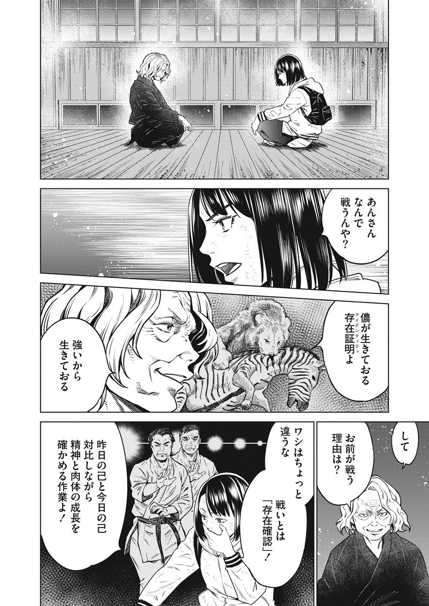 どるから 第54話 - Page 16