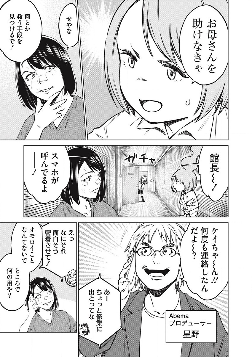 どるから 第56話 - Page 23