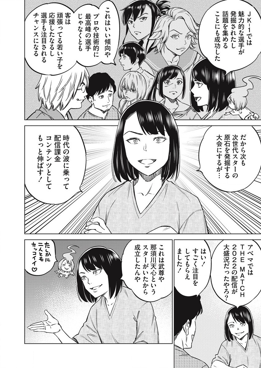 どるから 第57話 - Page 2