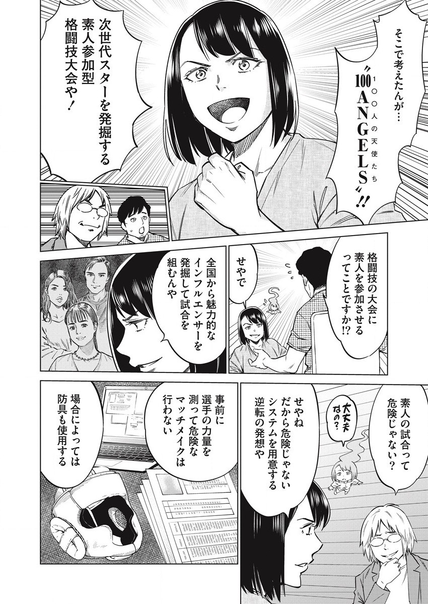 どるから 第57話 - Page 6