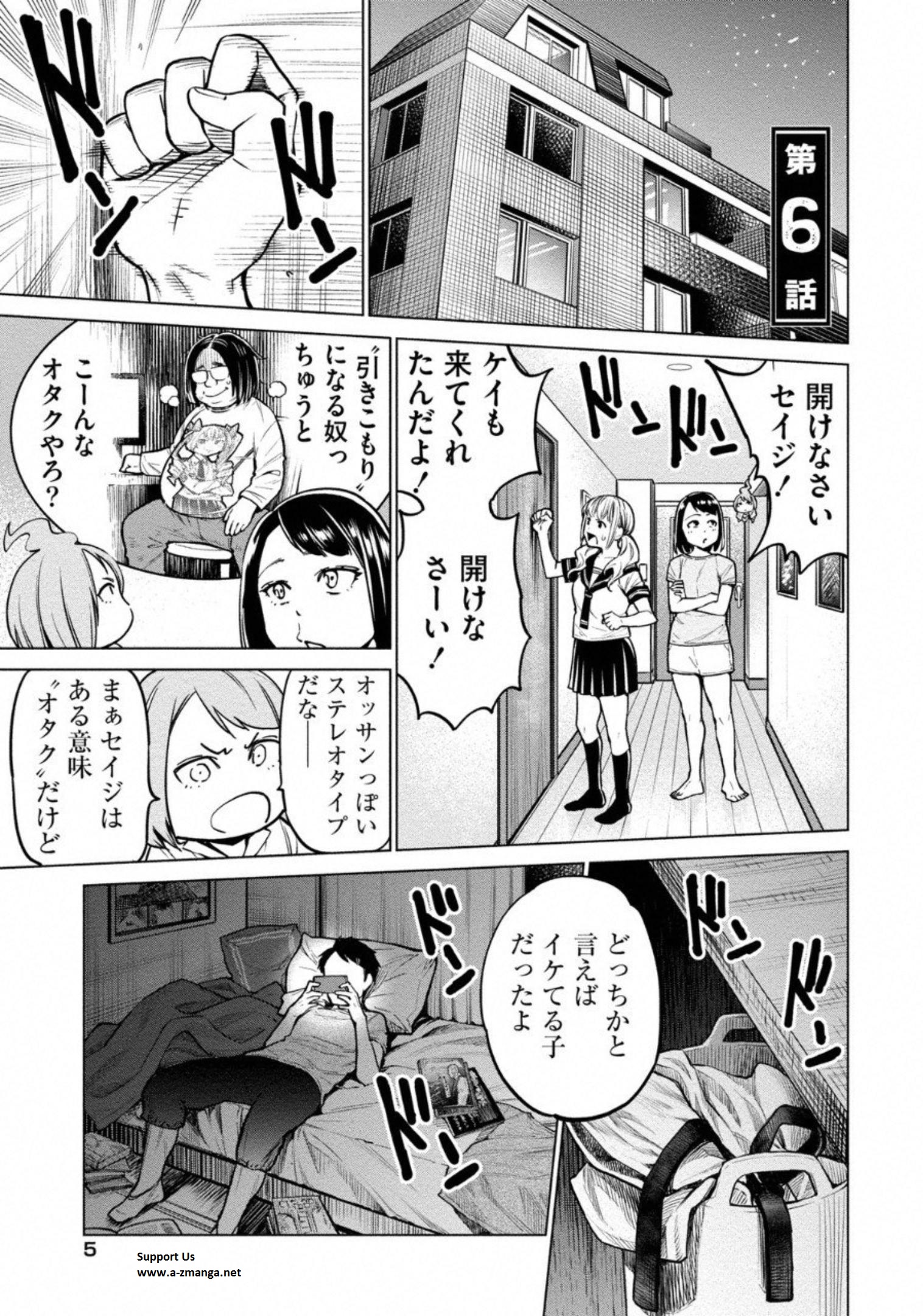 どるから 第6話 - Page 1