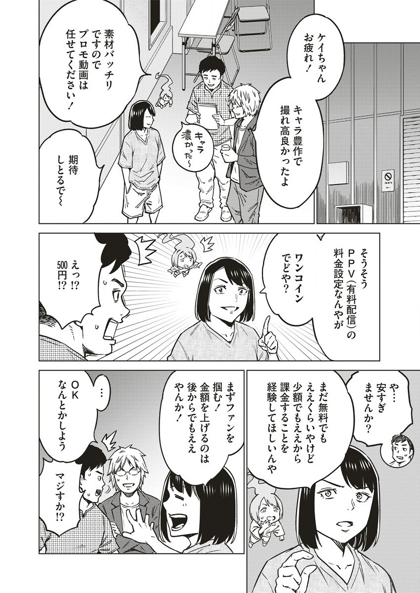 どるから 第60話 - Page 6