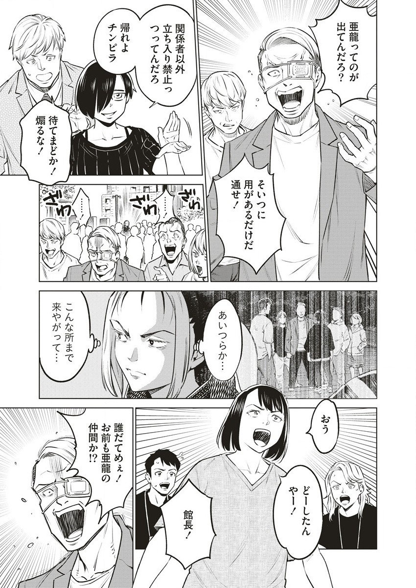 どるから 第61話 - Page 5