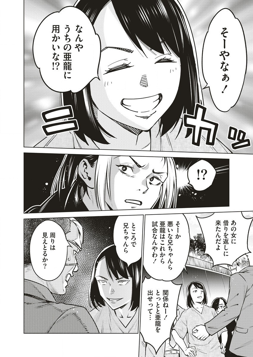 どるから 第61話 - Page 6