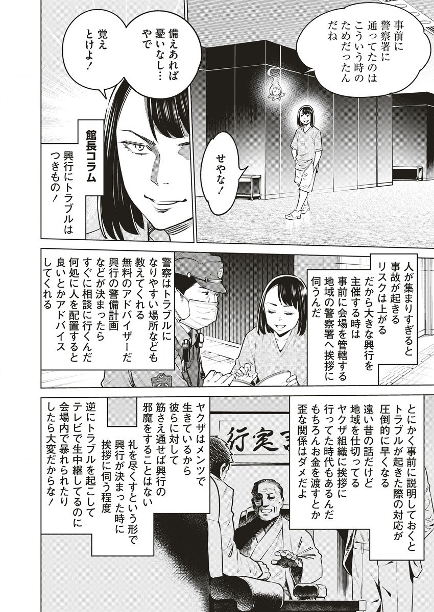 どるから 第61話 - Page 10