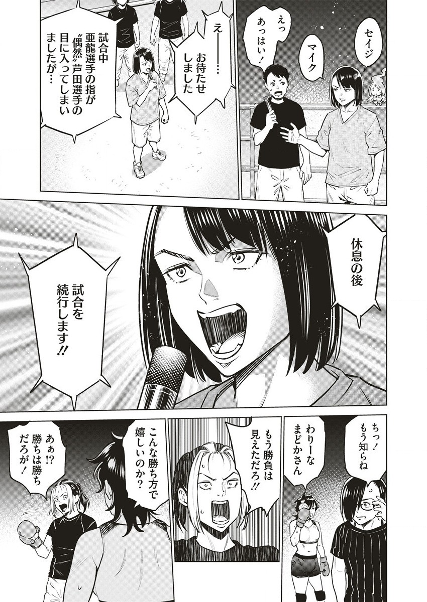 どるから 第62.2話 - Page 4