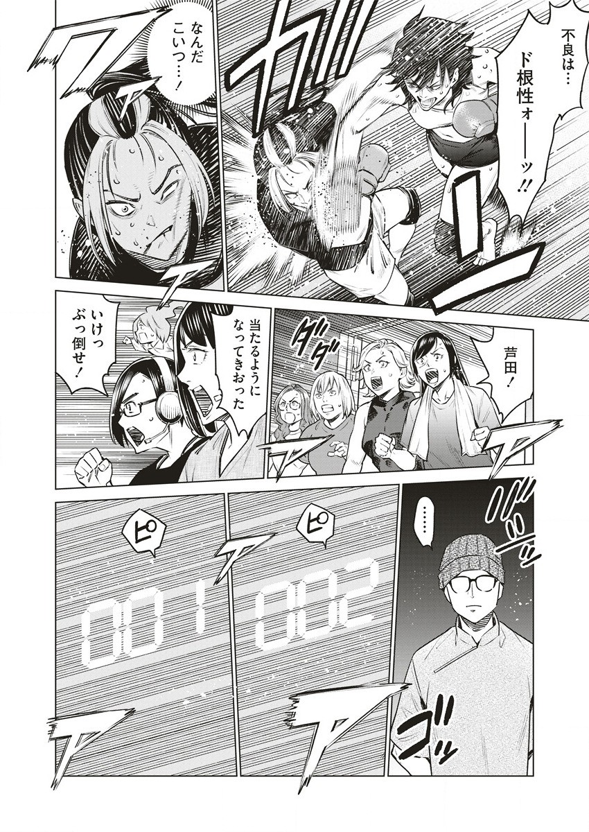 どるから 第62.2話 - Page 7