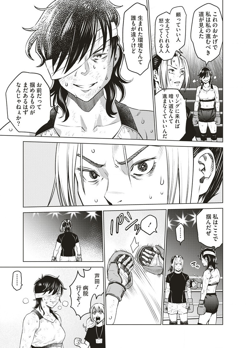 どるから 第62.2話 - Page 10