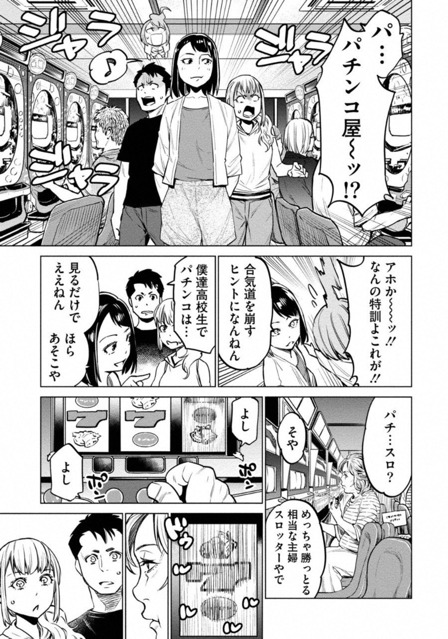 どるから 第7話 - Page 25