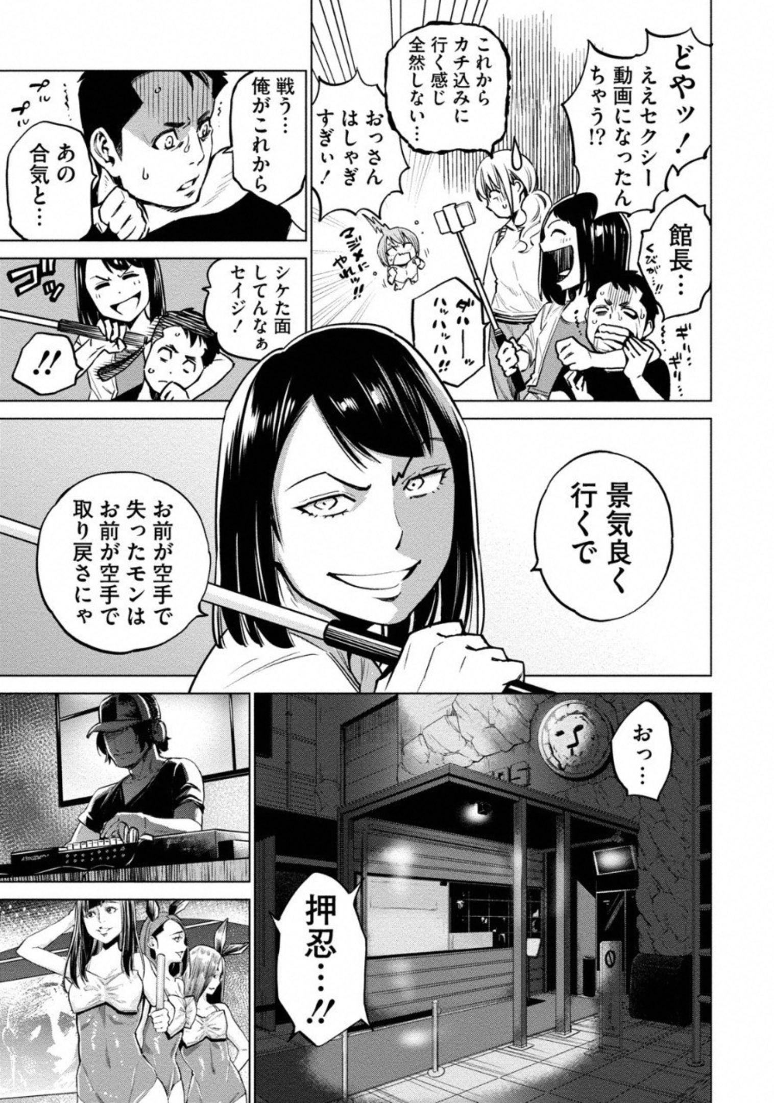 どるから 第7話 - Page 7