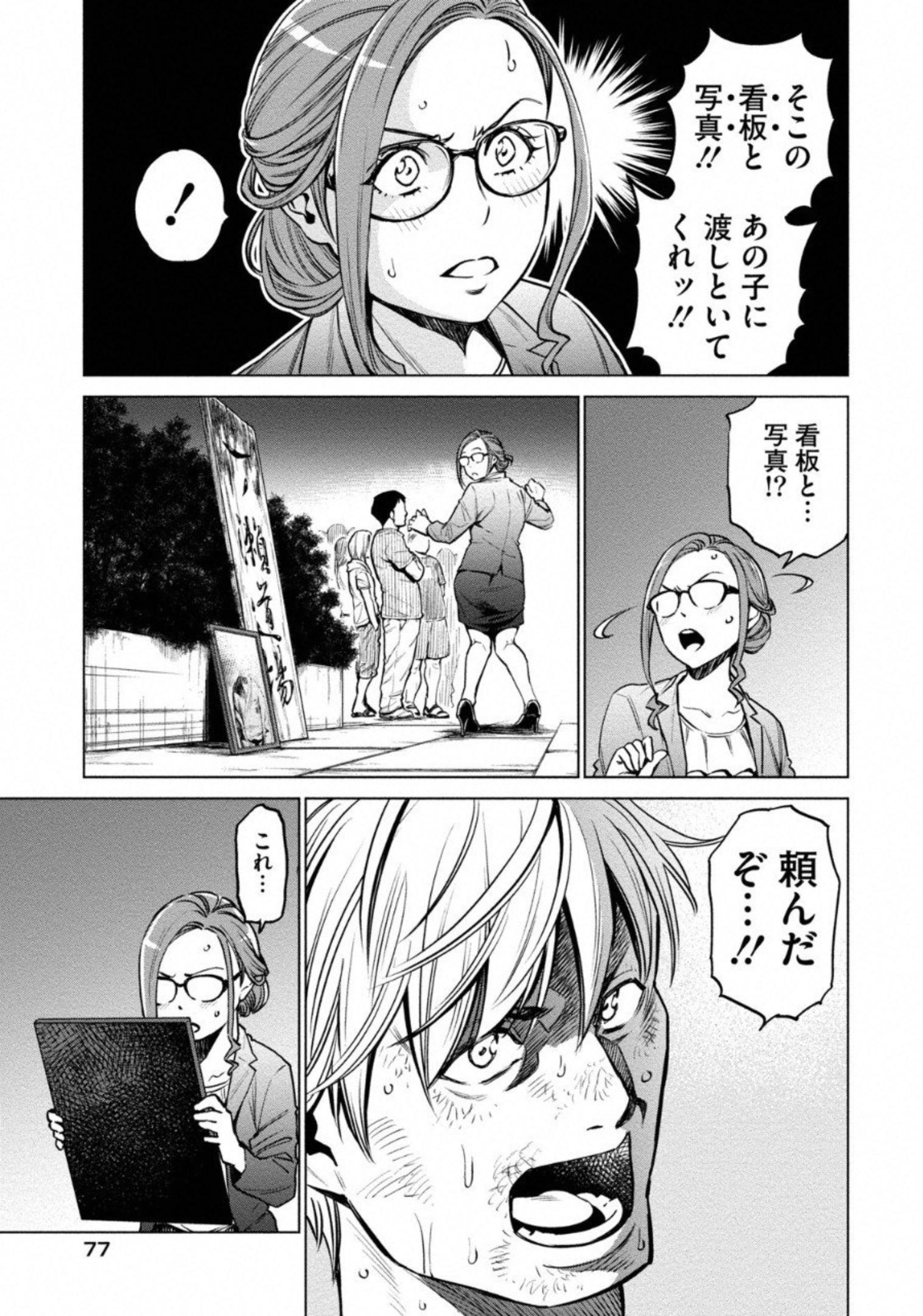 どるから 第8話 - Page 11