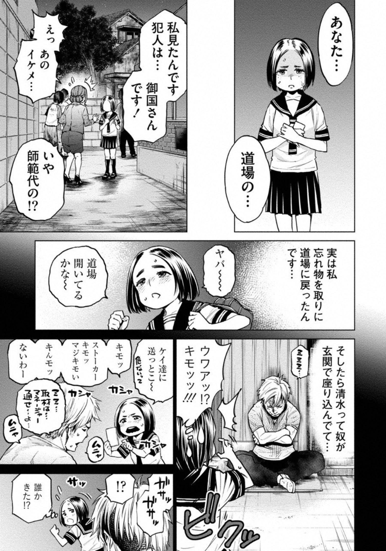 どるから 第8話 - Page 13