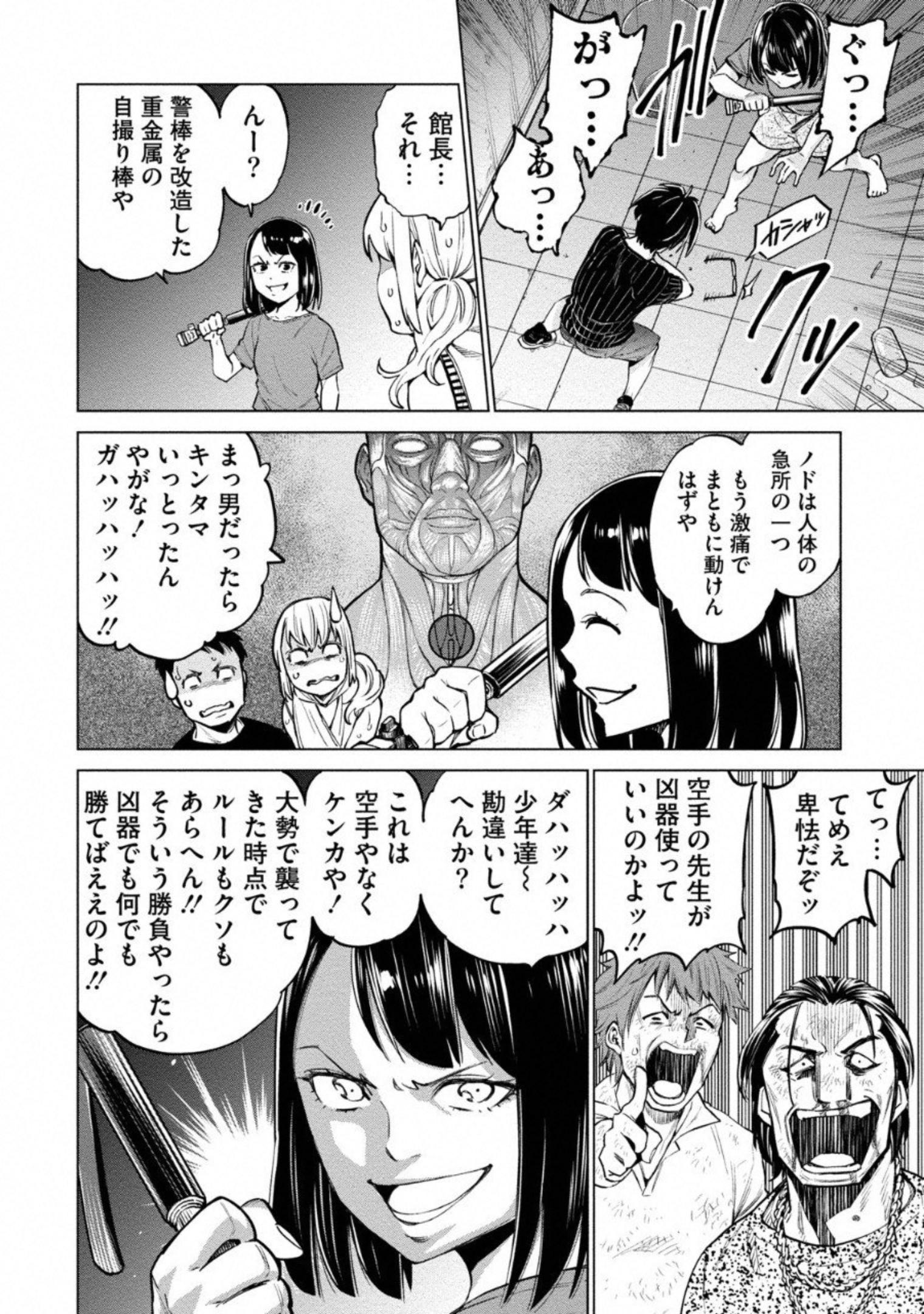 どるから 第8話 - Page 24