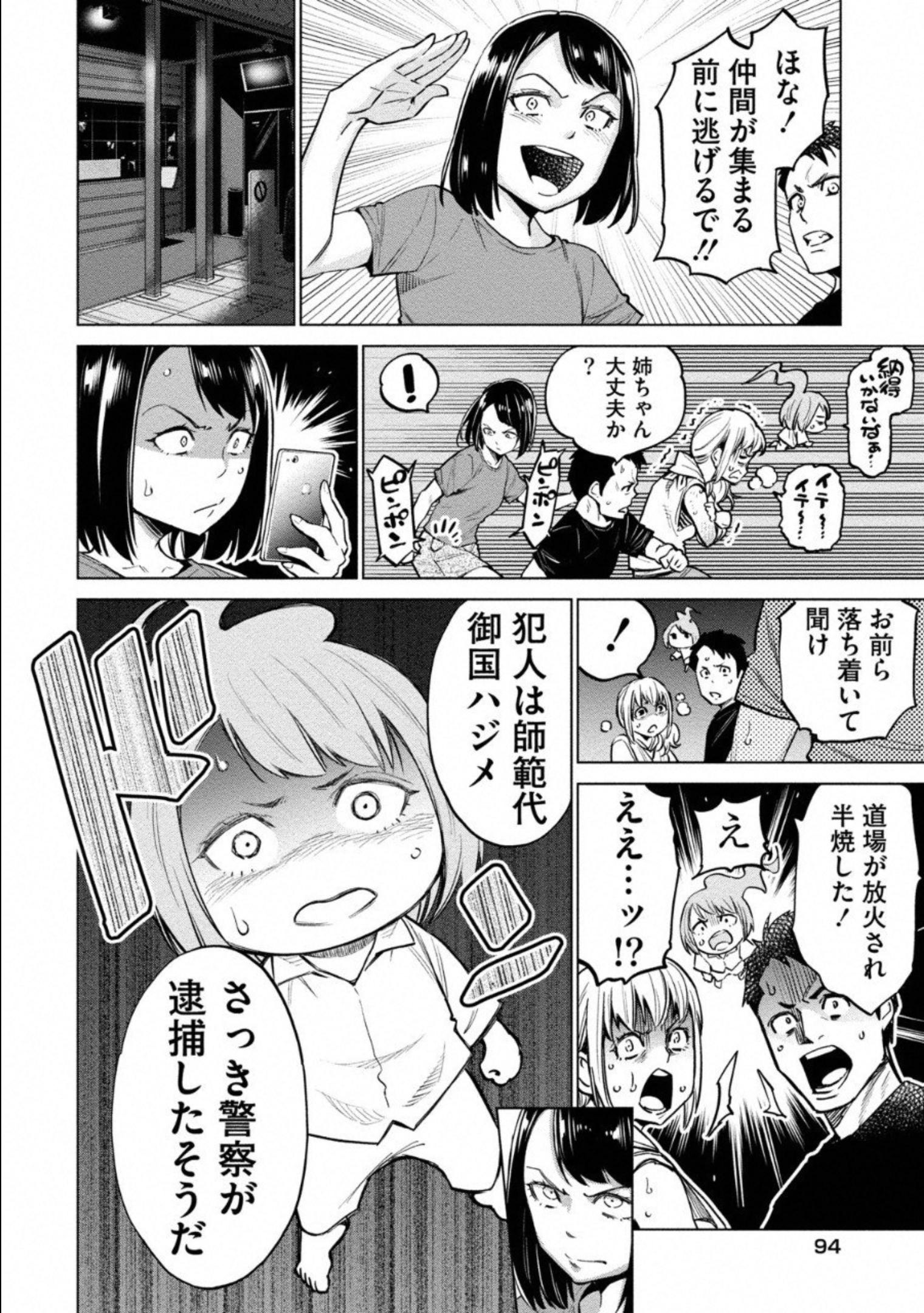 どるから 第8話 - Page 28