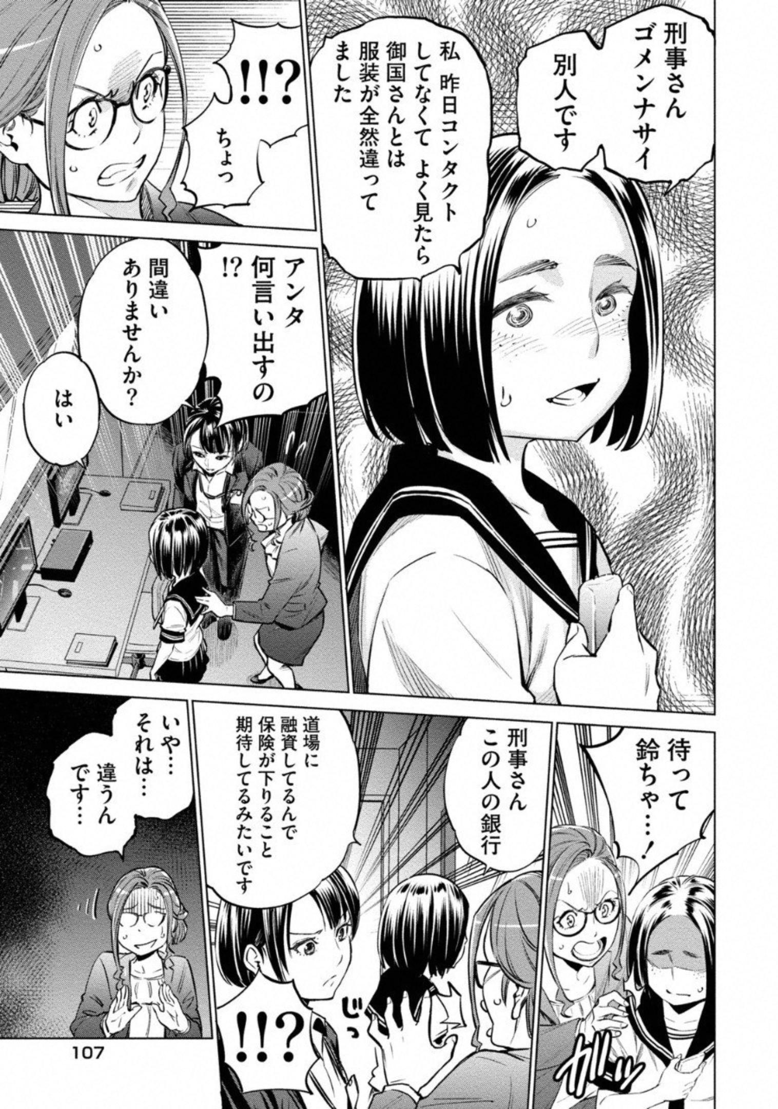 どるから 第9話 - Page 11