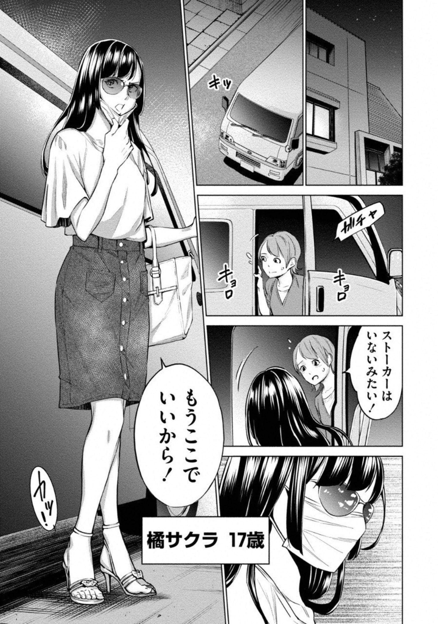 どるから 第9話 - Page 17