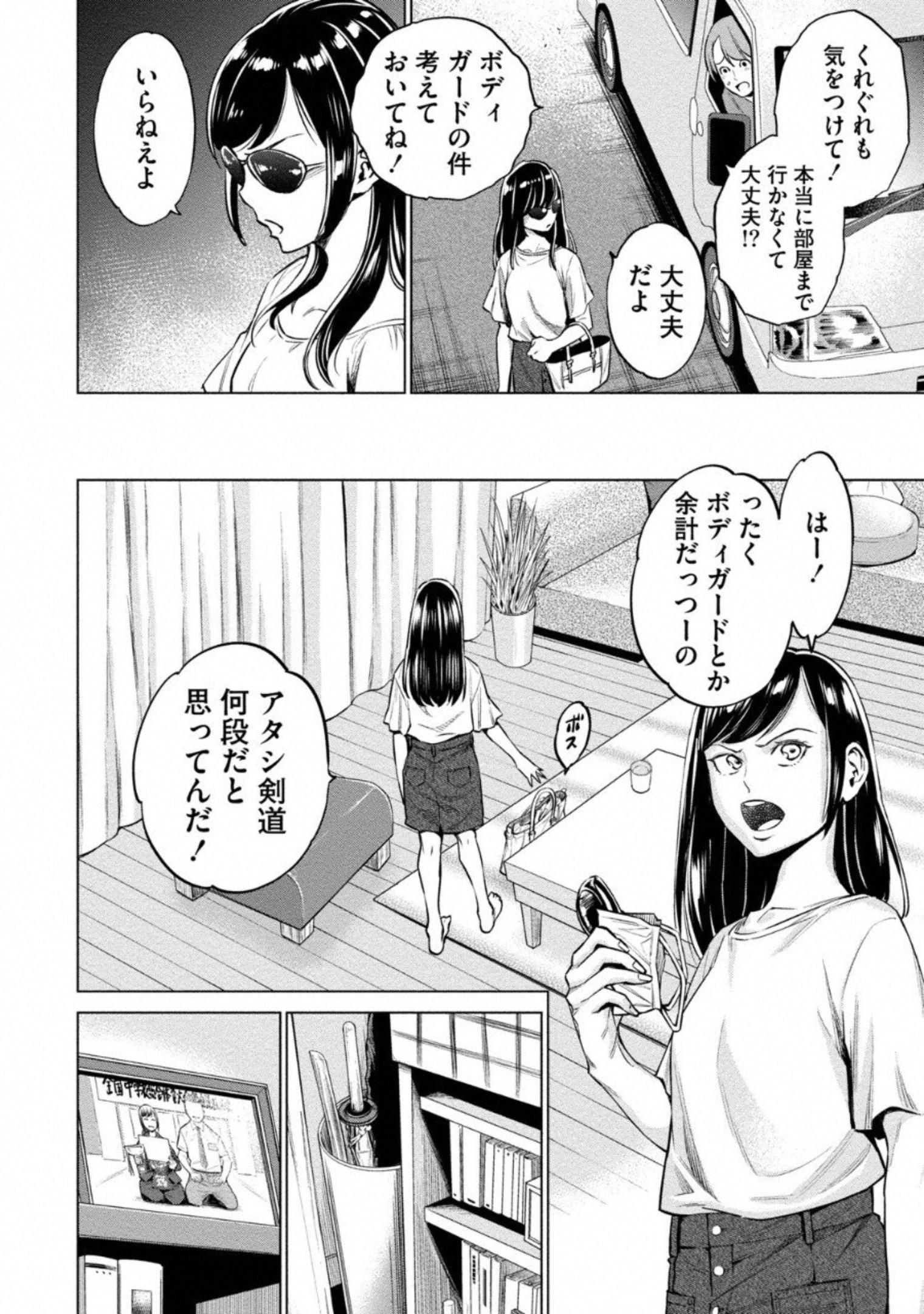 どるから 第9話 - Page 18