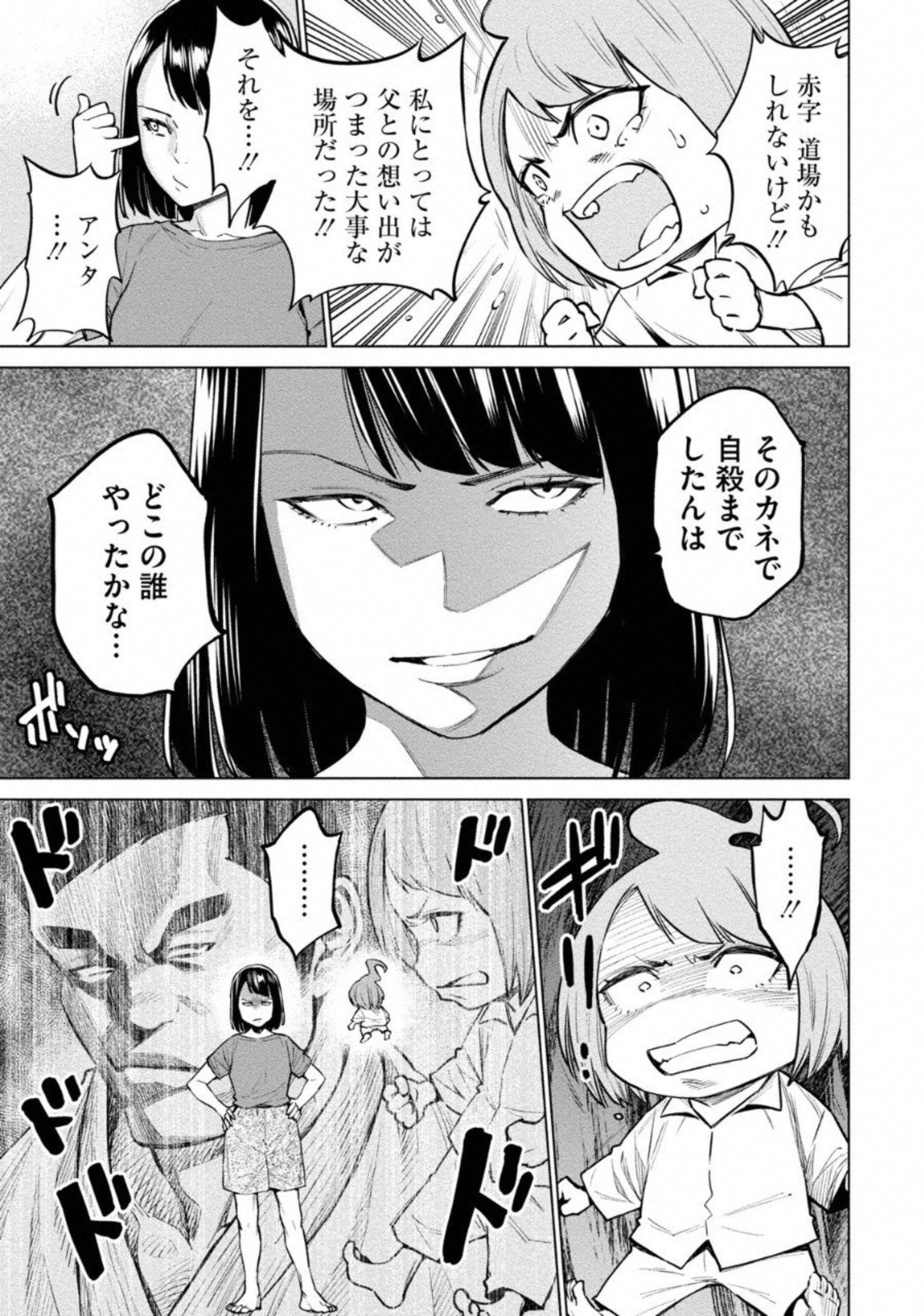 どるから 第9話 - Page 3