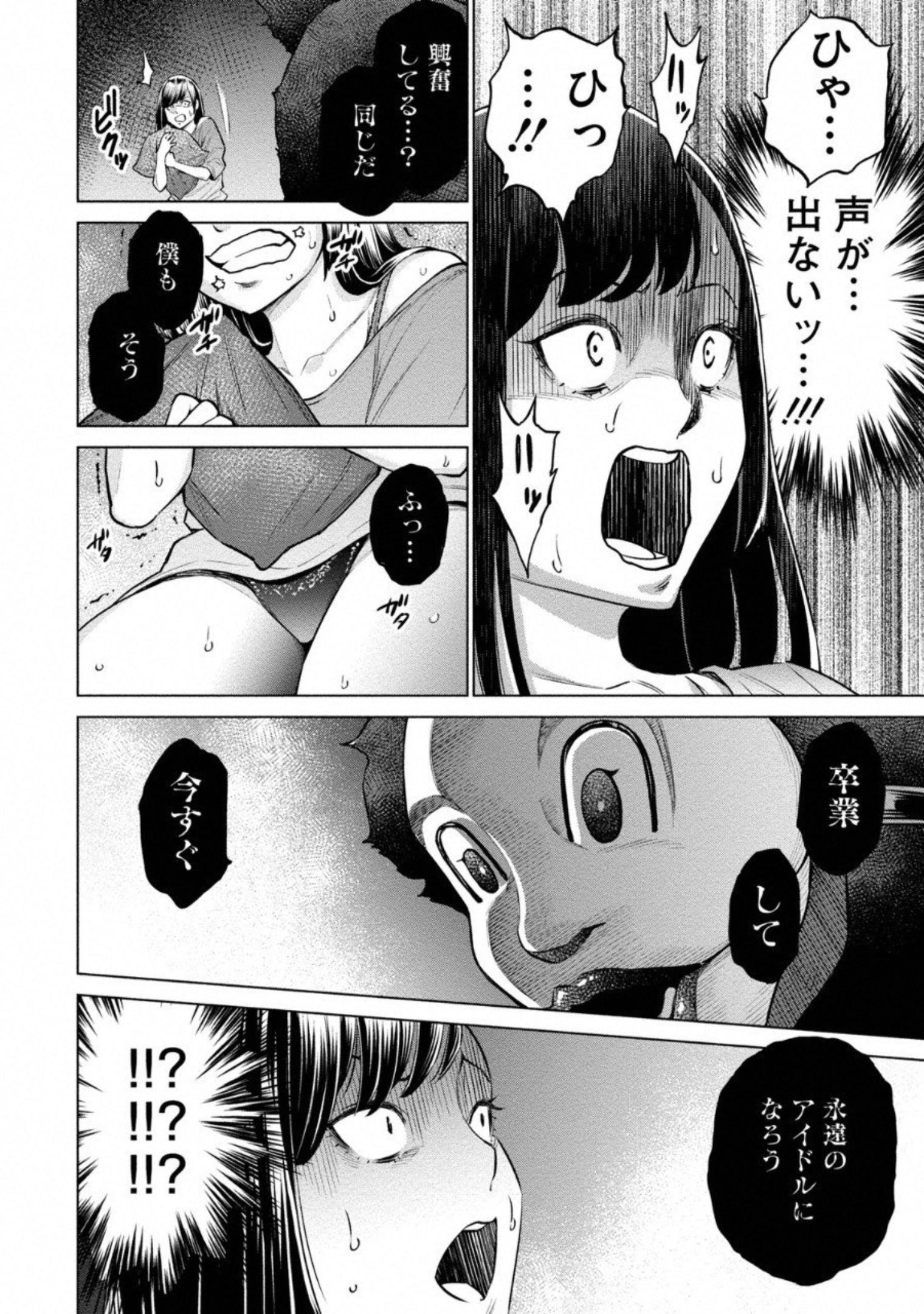 どるから 第9話 - Page 24