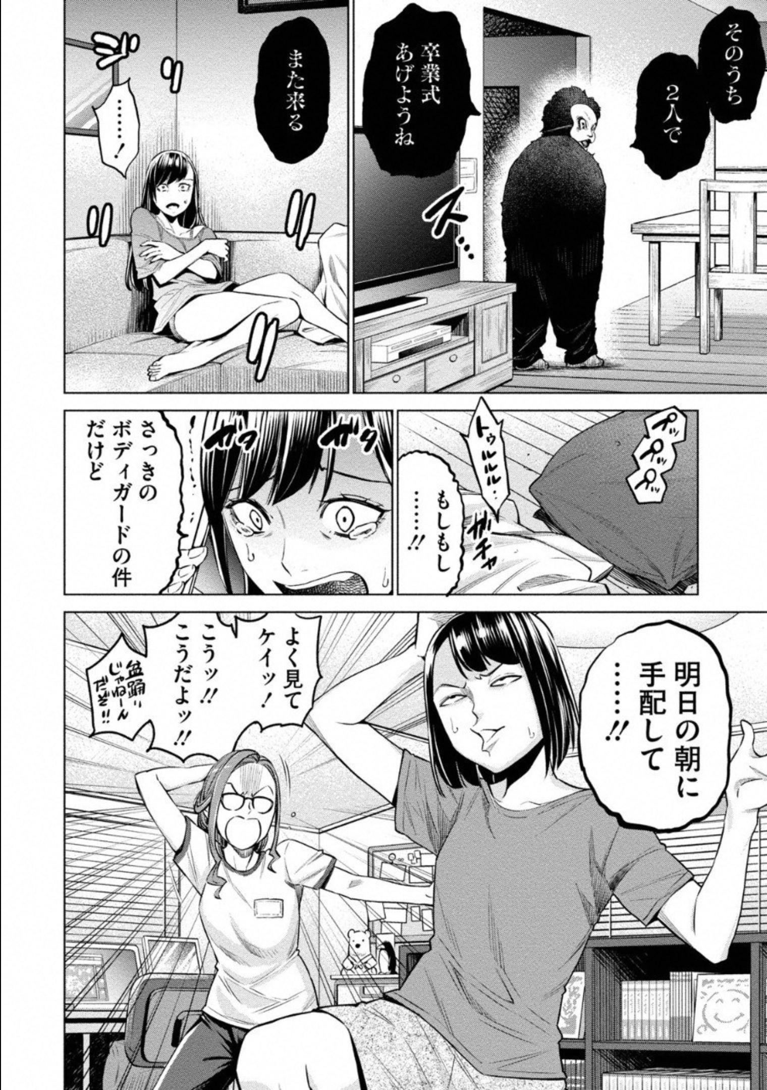 どるから 第9話 - Page 26