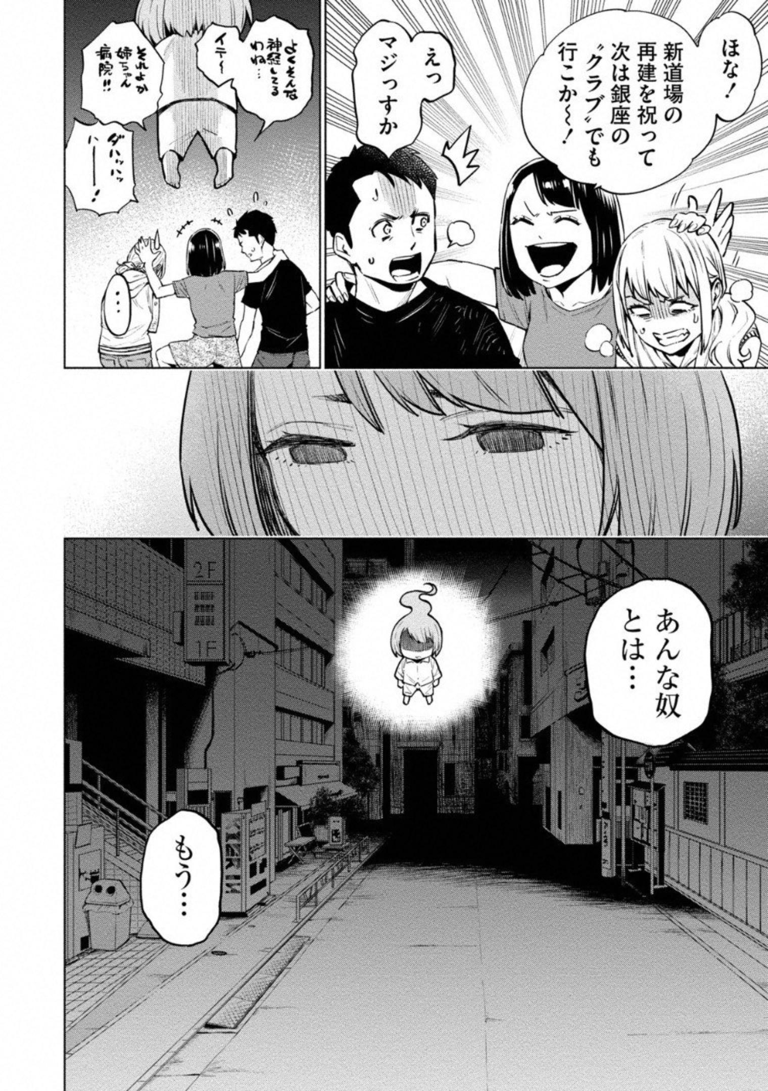 どるから 第9話 - Page 4