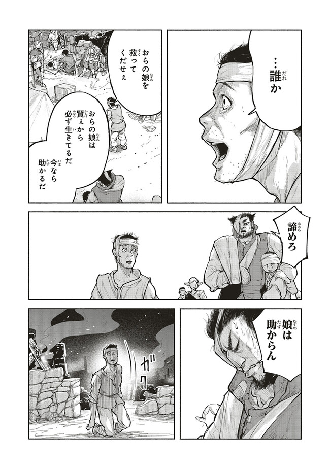 身体は児童、中身はおっさんの成り上がり冒険記 サテラもついて行きます！ 第0話 - Page 4