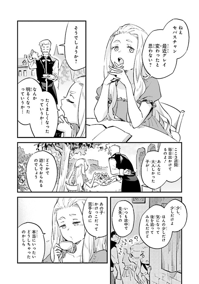 身体は児童、中身はおっさんの成り上がり冒険記 サテラもついて行きます！ 第1話 - Page 1