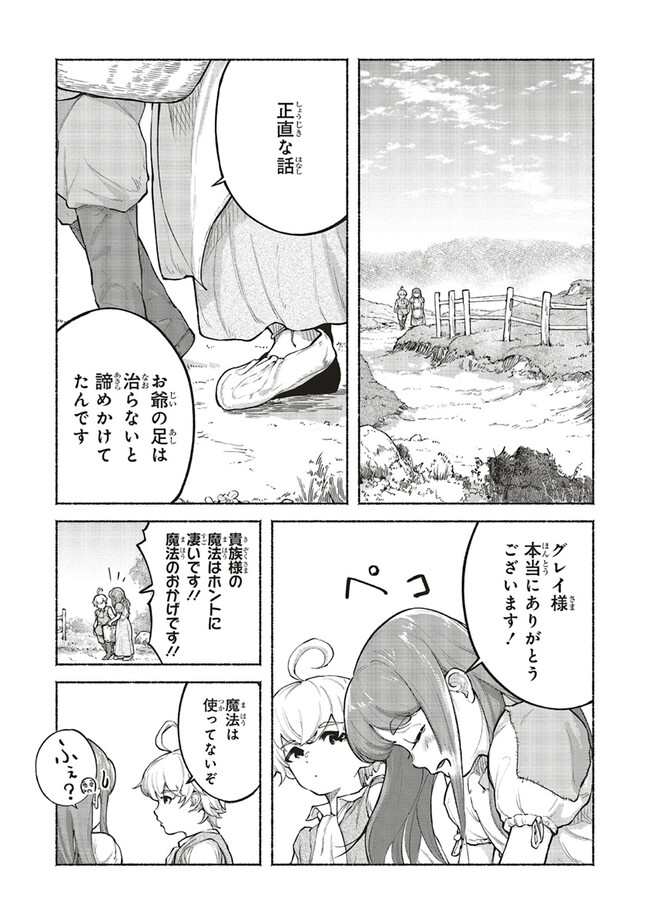 身体は児童、中身はおっさんの成り上がり冒険記 サテラもついて行きます！ 第2話 - Page 11