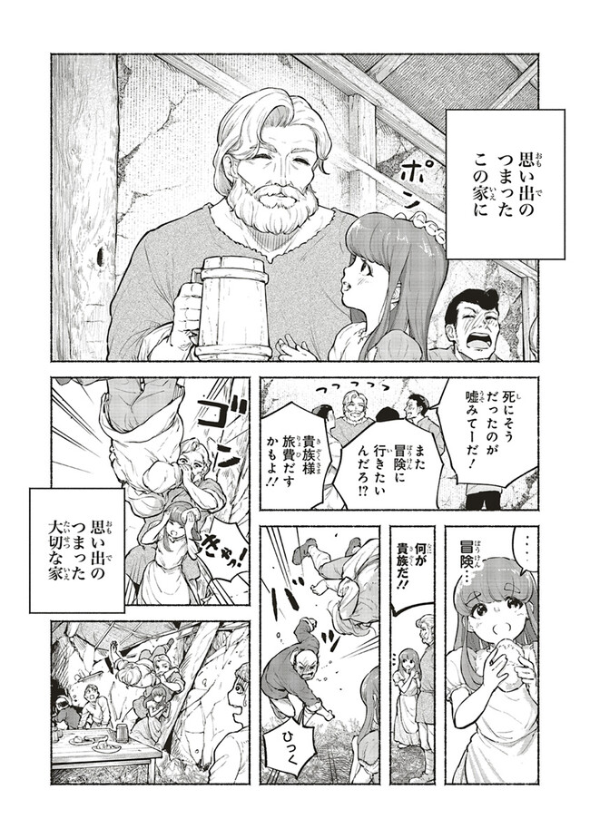 身体は児童、中身はおっさんの成り上がり冒険記 サテラもついて行きます！ 第2話 - Page 3