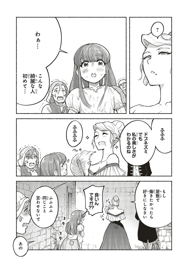 身体は児童、中身はおっさんの成り上がり冒険記 サテラもついて行きます！ 第2話 - Page 22