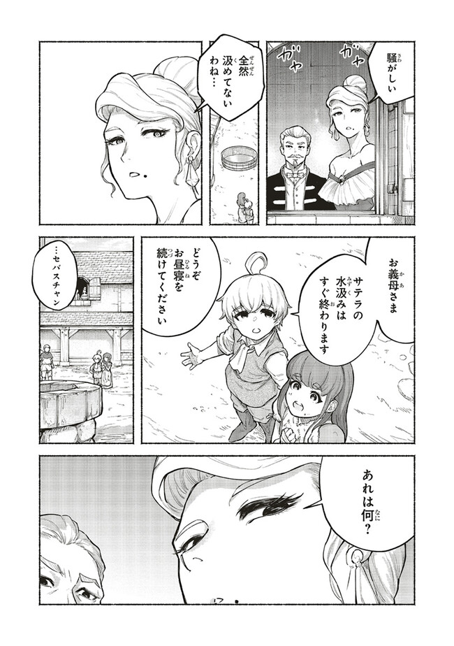 身体は児童、中身はおっさんの成り上がり冒険記 サテラもついて行きます！ 第2話 - Page 32