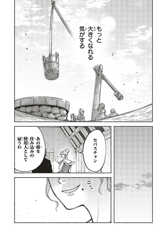 身体は児童、中身はおっさんの成り上がり冒険記 サテラもついて行きます！ 第2話 - Page 38