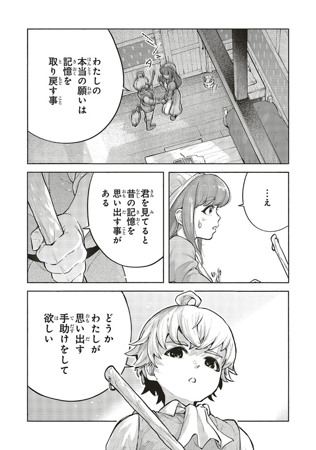 身体は児童、中身はおっさんの成り上がり冒険記 サテラもついて行きます！ 第3話 - Page 26