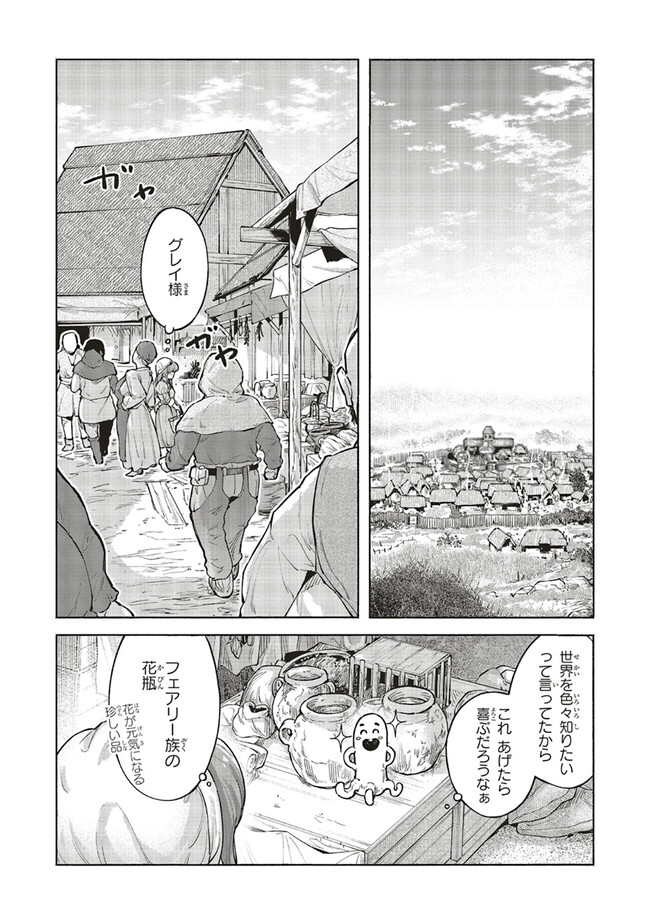 身体は児童、中身はおっさんの成り上がり冒険記 サテラもついて行きます！ 第3話 - Page 5