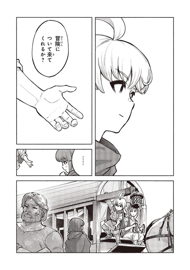 身体は児童、中身はおっさんの成り上がり冒険記 サテラもついて行きます！ 第5話 - Page 30