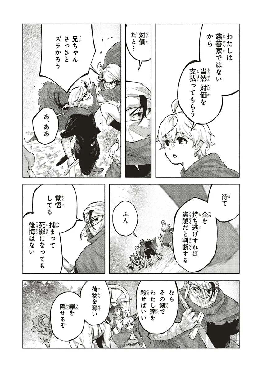 身体は児童、中身はおっさんの成り上がり冒険記 サテラもついて行きます！ 第6話 - Page 9