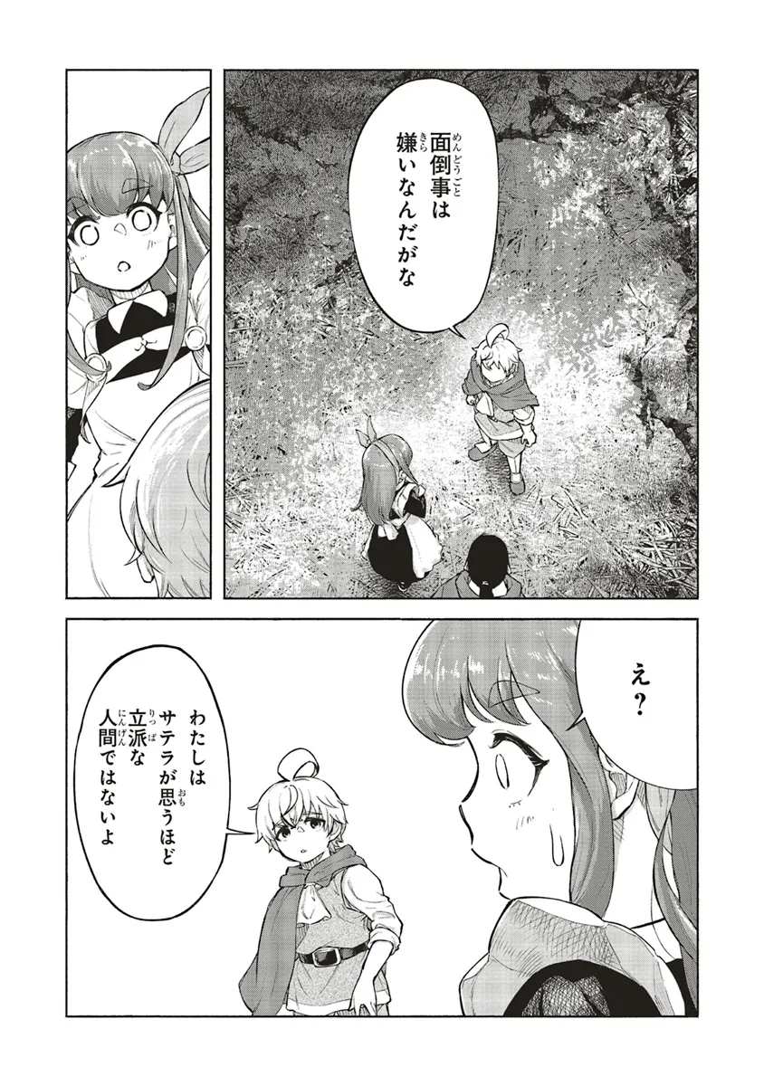 身体は児童、中身はおっさんの成り上がり冒険記 サテラもついて行きます！ 第7話 - Page 18