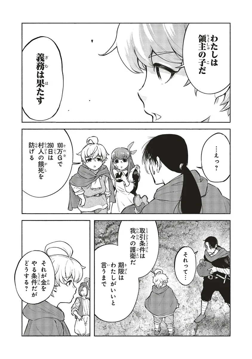 身体は児童、中身はおっさんの成り上がり冒険記 サテラもついて行きます！ 第7話 - Page 20