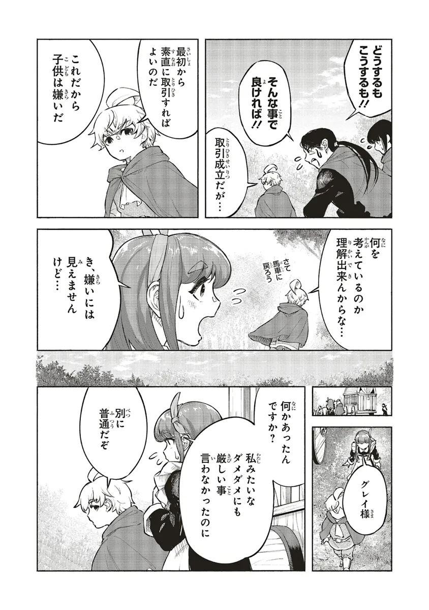 身体は児童、中身はおっさんの成り上がり冒険記 サテラもついて行きます！ 第7話 - Page 21