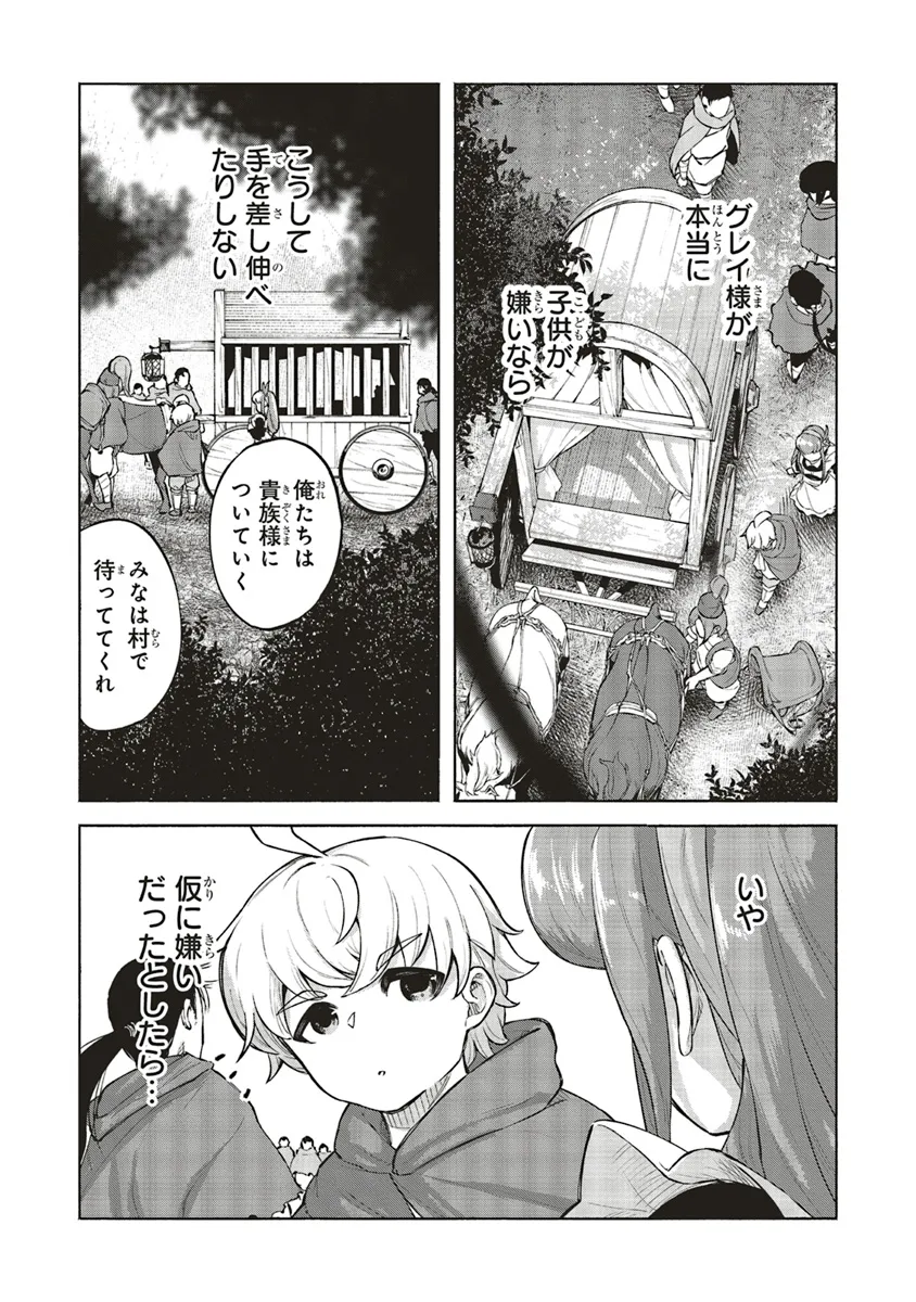 身体は児童、中身はおっさんの成り上がり冒険記 サテラもついて行きます！ 第7話 - Page 23