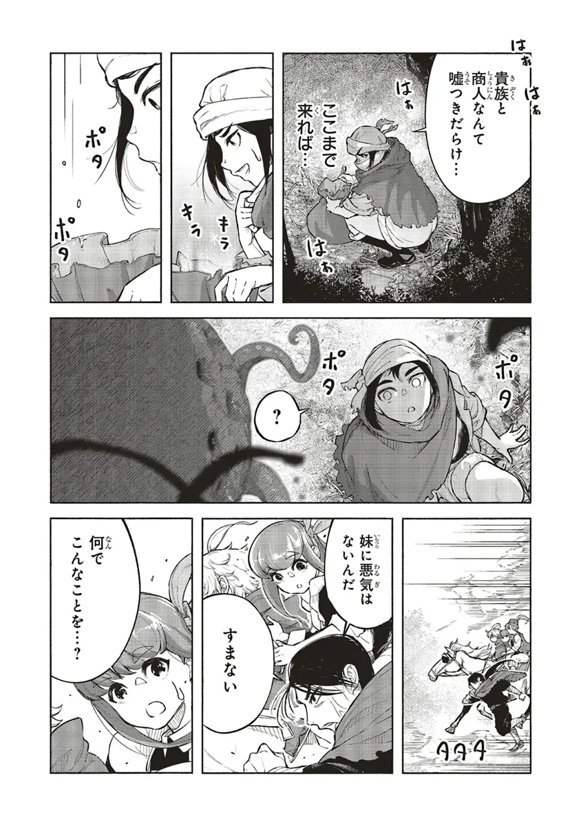 身体は児童、中身はおっさんの成り上がり冒険記 サテラもついて行きます！ 第7話 - Page 8