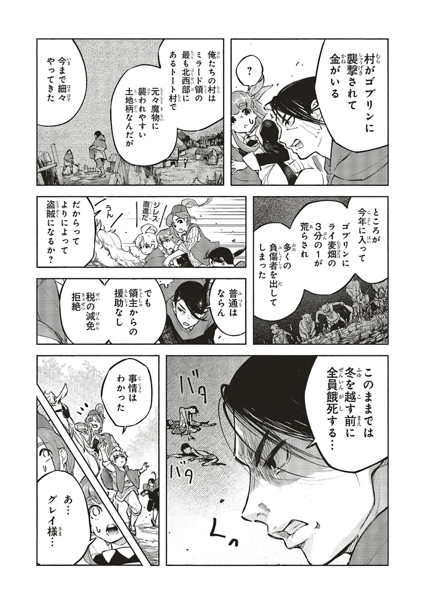 身体は児童、中身はおっさんの成り上がり冒険記 サテラもついて行きます！ 第7話 - Page 9