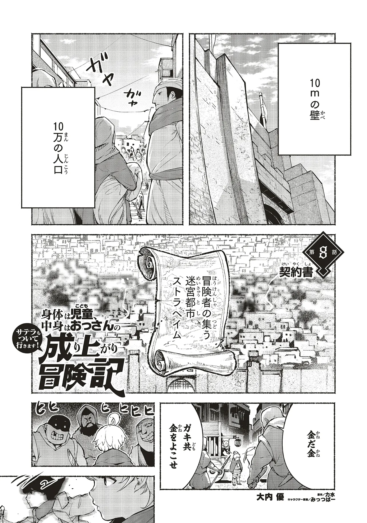 身体は児童、中身はおっさんの成り上がり冒険記 サテラもついて行きます！ 第8話 - Page 1