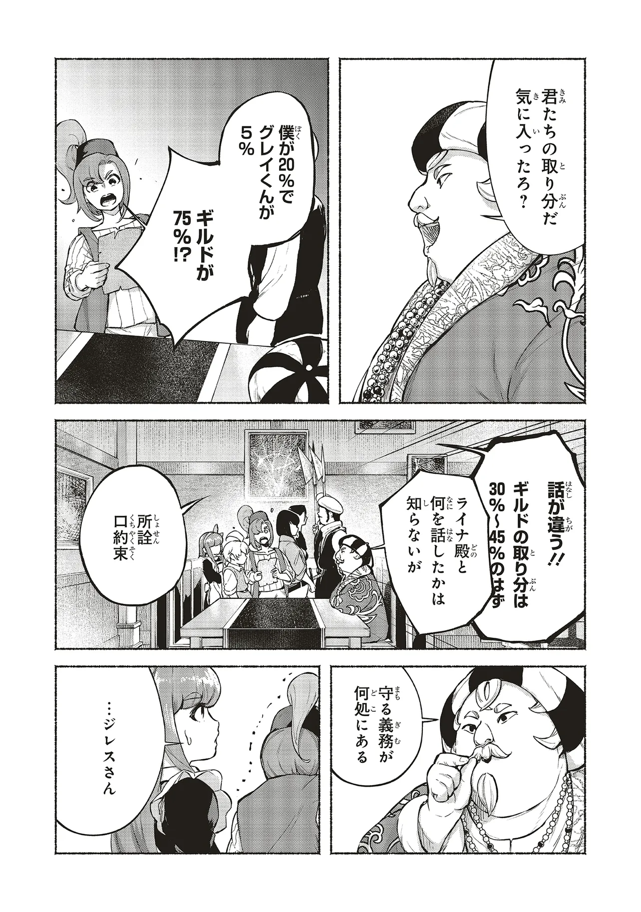 身体は児童、中身はおっさんの成り上がり冒険記 サテラもついて行きます！ 第8話 - Page 11