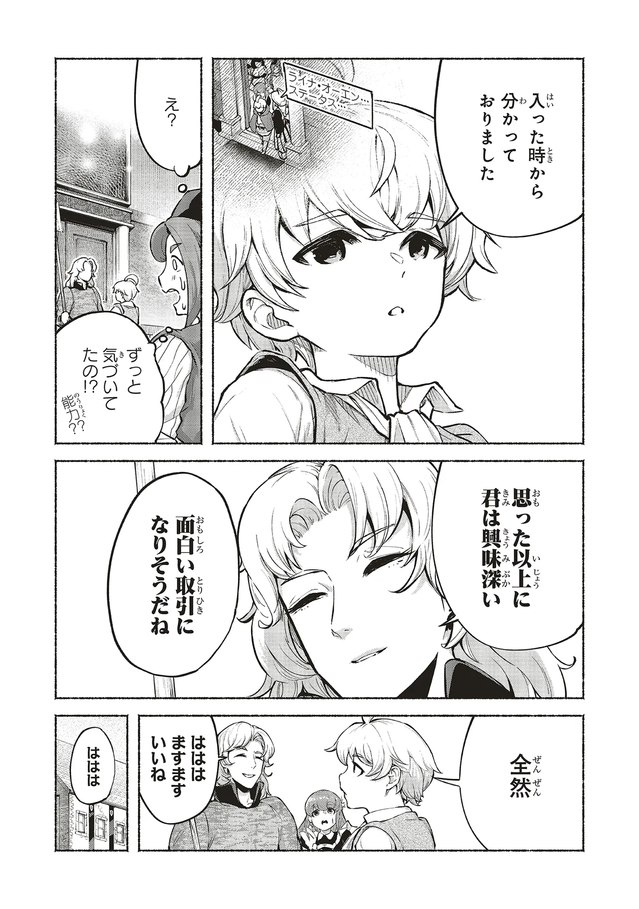 身体は児童、中身はおっさんの成り上がり冒険記 サテラもついて行きます！ 第8話 - Page 18