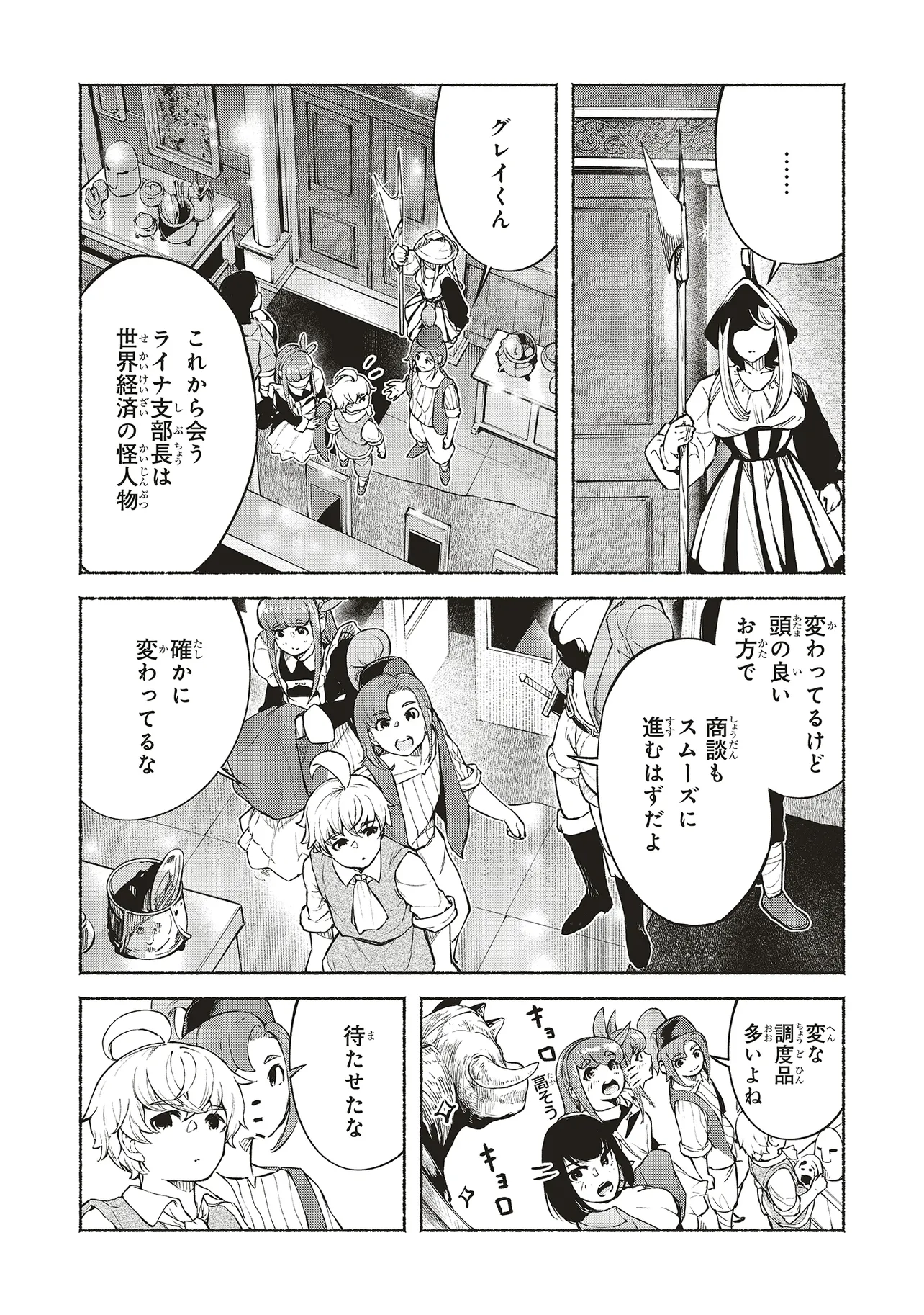 身体は児童、中身はおっさんの成り上がり冒険記 サテラもついて行きます！ 第8話 - Page 6