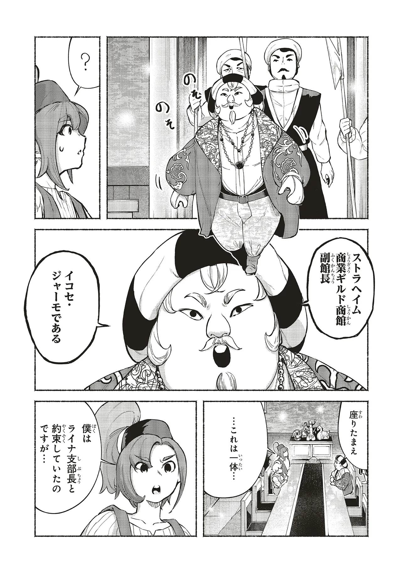 身体は児童、中身はおっさんの成り上がり冒険記 サテラもついて行きます！ 第8話 - Page 7